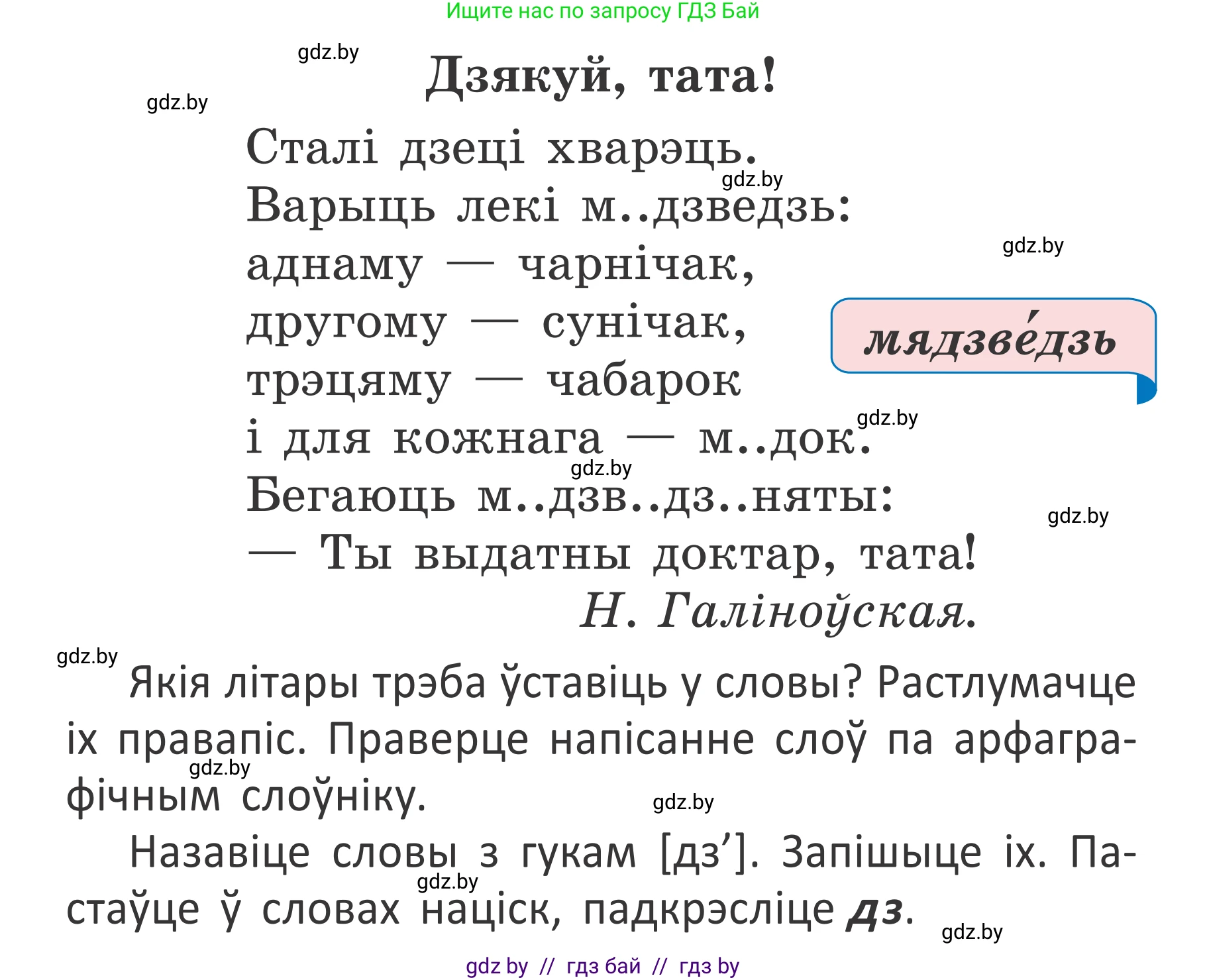 Белорусский язык (Беларуская мова), 2 класс Учебник, автор: Антановіч Наталля Міхайлаўна, издательство Нацыянальны інстытут адукацыі, Минск, 2022, голубого цвета, Часть 1, страница 115, номер 169, Условие (продолжение 2)