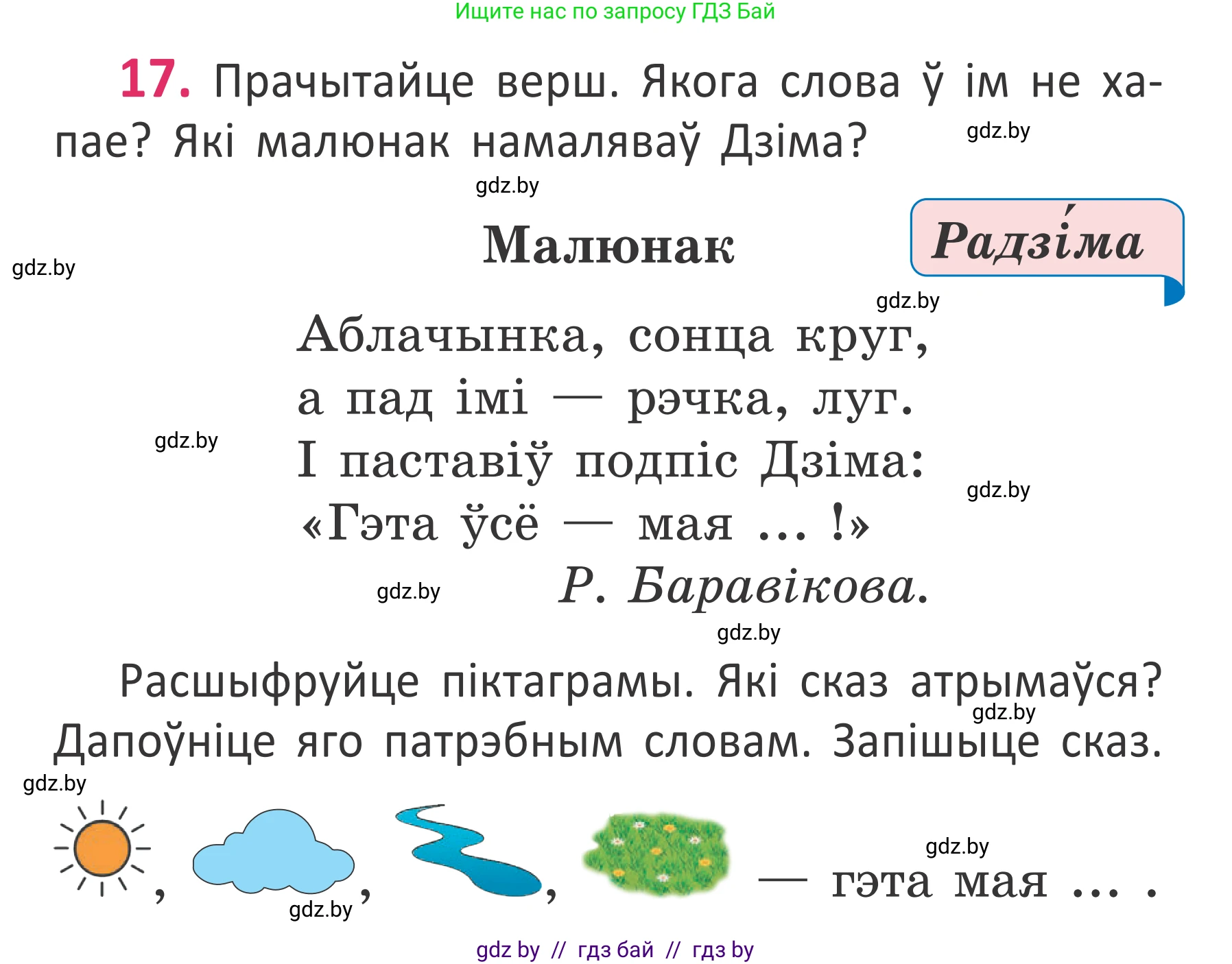 Белорусский язык (Беларуская мова), 2 класс Учебник, автор: Антановіч Наталля Міхайлаўна, издательство Нацыянальны інстытут адукацыі, Минск, 2022, голубого цвета, Часть 1, страница 14, номер 17, Условие