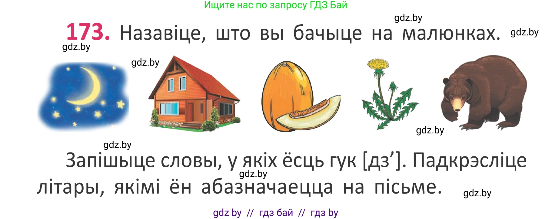 Белорусский язык (Беларуская мова), 2 класс Учебник, автор: Антановіч Наталля Міхайлаўна, издательство Нацыянальны інстытут адукацыі, Минск, 2022, голубого цвета, Часть 1, страница 118, номер 173, Условие