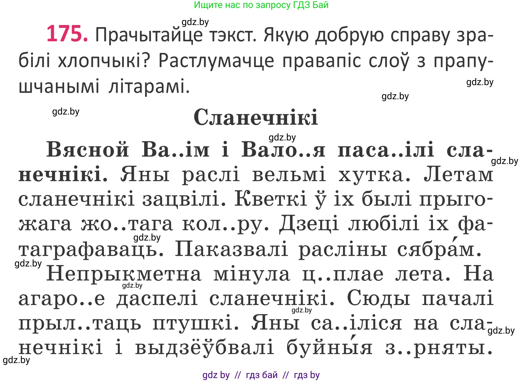 Белорусский язык (Беларуская мова), 2 класс Учебник, автор: Антановіч Наталля Міхайлаўна, издательство Нацыянальны інстытут адукацыі, Минск, 2022, голубого цвета, Часть 1, страница 119, номер 175, Условие