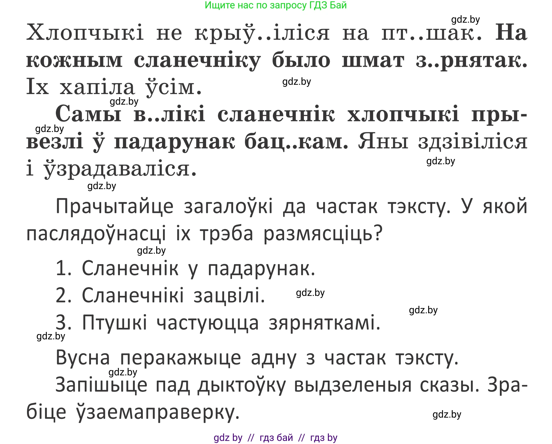 Белорусский язык (Беларуская мова), 2 класс Учебник, автор: Антановіч Наталля Міхайлаўна, издательство Нацыянальны інстытут адукацыі, Минск, 2022, голубого цвета, Часть 1, страница 119, номер 175, Условие (продолжение 2)