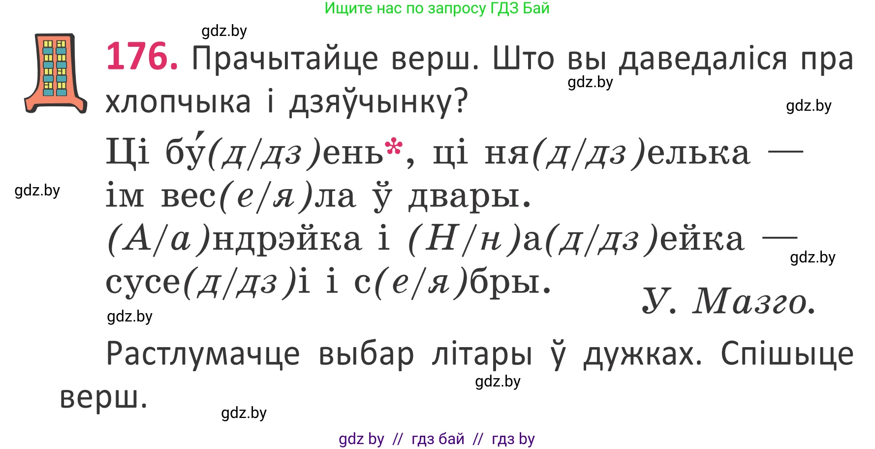 Белорусский язык (Беларуская мова), 2 класс Учебник, автор: Антановіч Наталля Міхайлаўна, издательство Нацыянальны інстытут адукацыі, Минск, 2022, голубого цвета, Часть 1, страница 120, номер 176, Условие