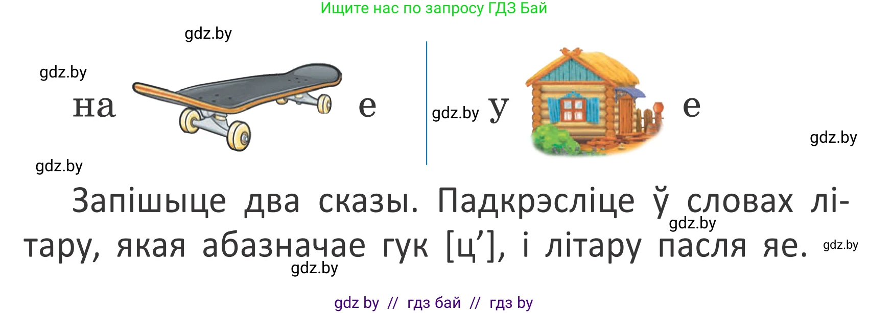 Белорусский язык (Беларуская мова), 2 класс Учебник, автор: Антановіч Наталля Міхайлаўна, издательство Нацыянальны інстытут адукацыі, Минск, 2022, голубого цвета, Часть 1, страница 125, номер 184, Условие (продолжение 2)