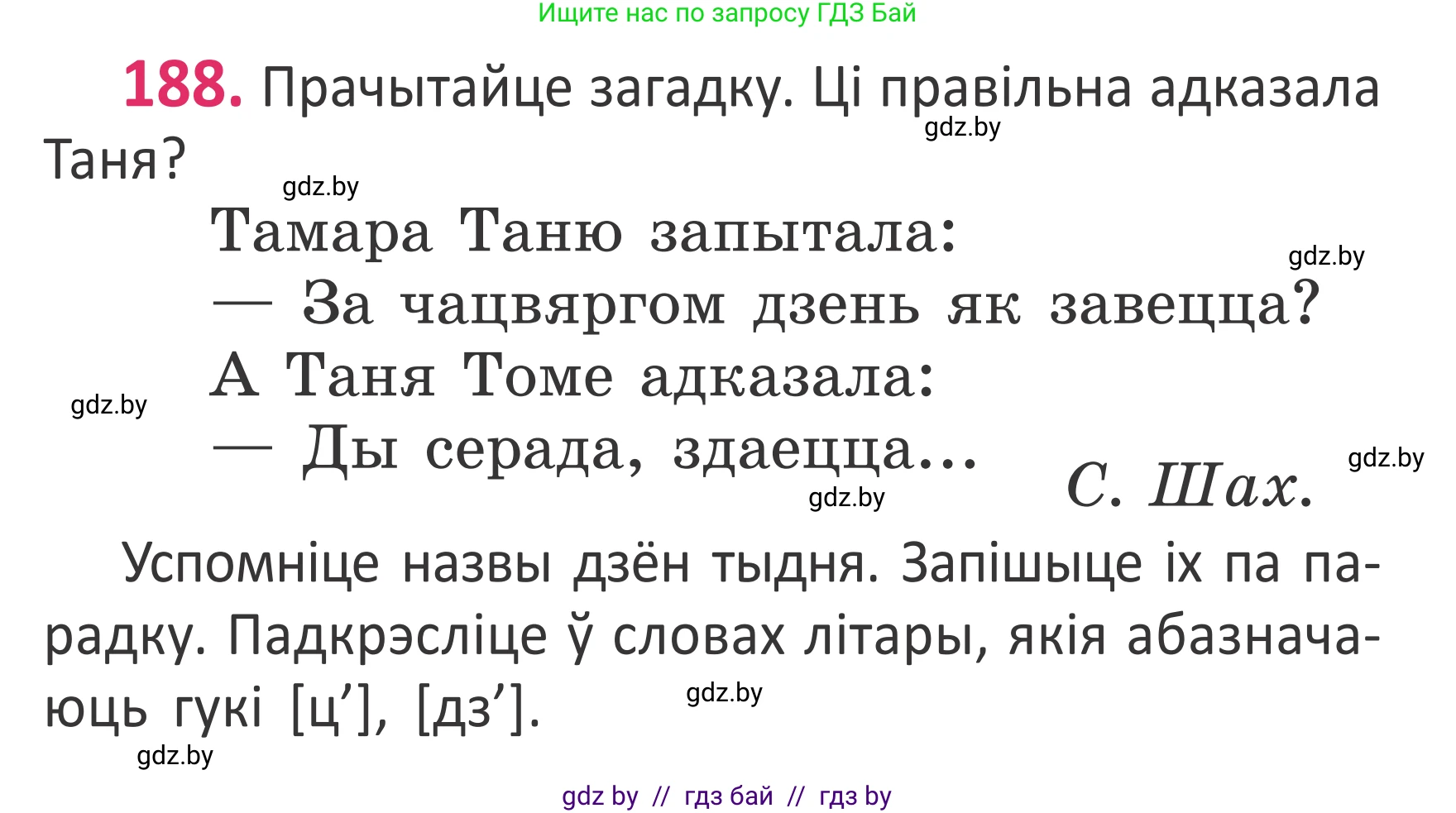 Белорусский язык (Беларуская мова), 2 класс Учебник, автор: Антановіч Наталля Міхайлаўна, издательство Нацыянальны інстытут адукацыі, Минск, 2022, голубого цвета, Часть 1, страница 127, номер 188, Условие