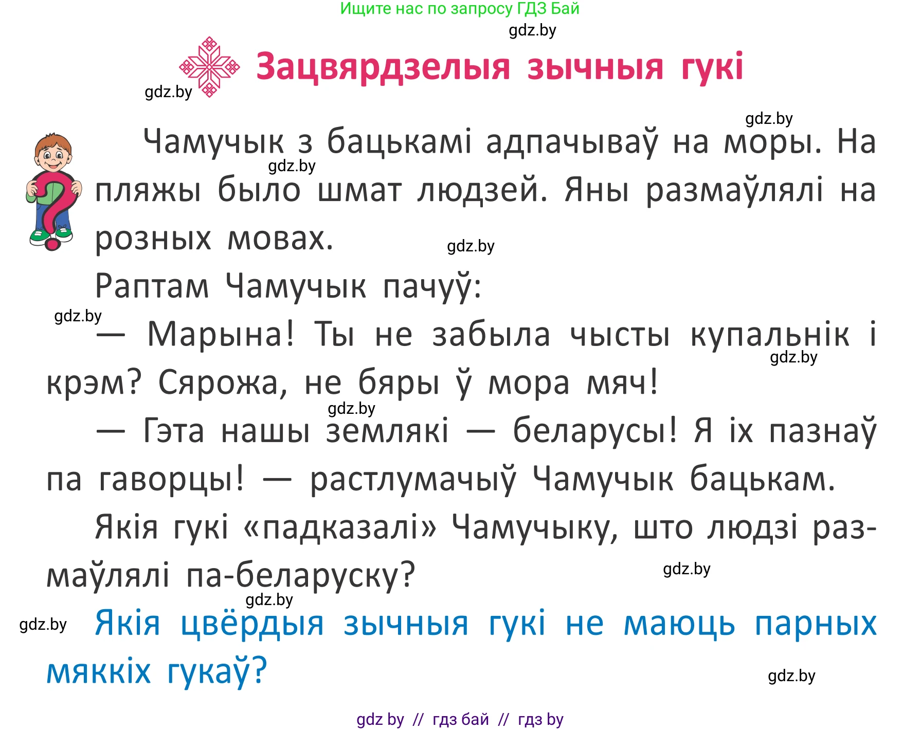 Белорусский язык (Беларуская мова), 2 класс Учебник, автор: Антановіч Наталля Міхайлаўна, издательство Нацыянальны інстытут адукацыі, Минск, 2022, голубого цвета, Часть 1, страница 130, номер 192, Условие