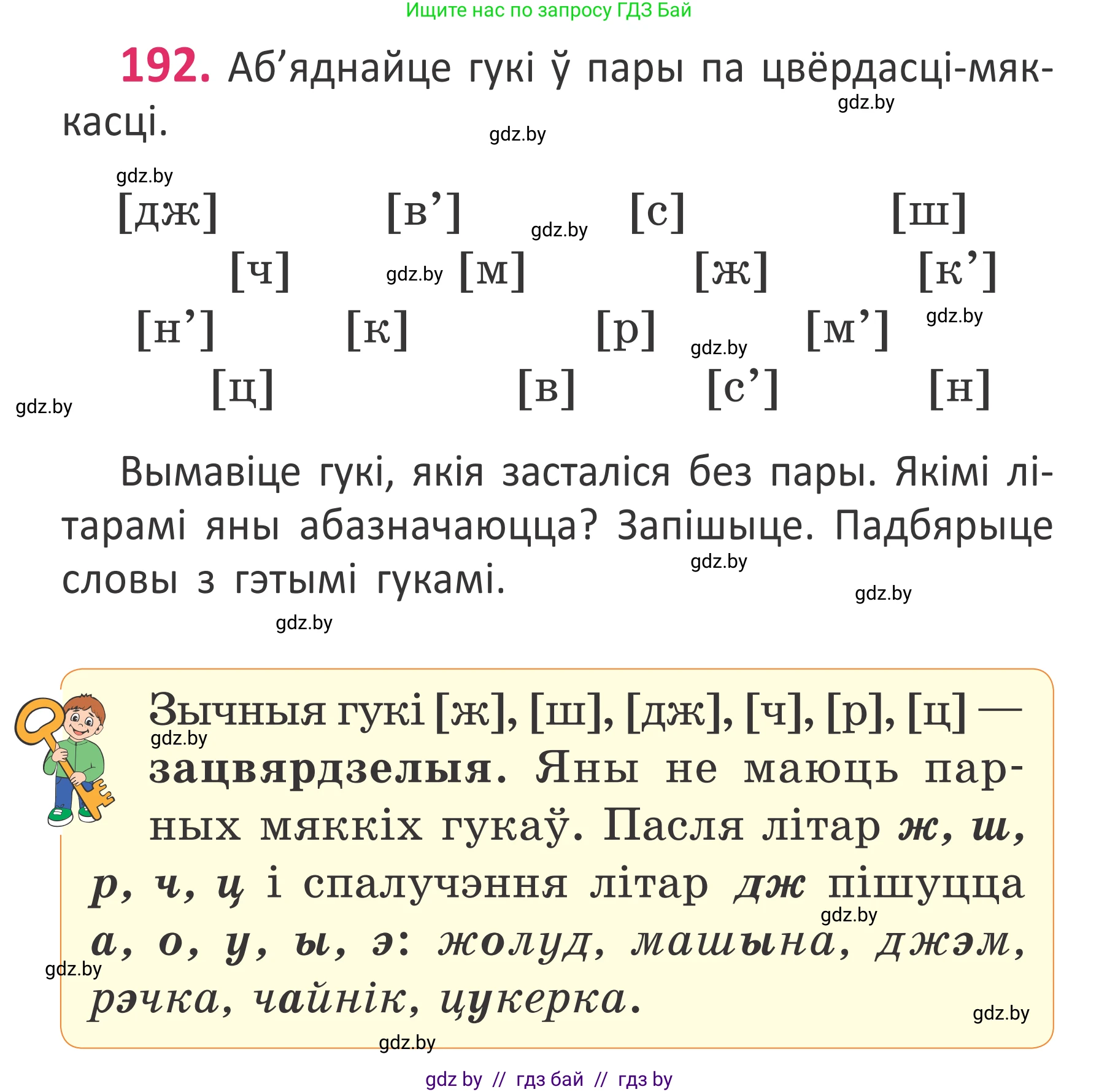 Белорусский язык (Беларуская мова), 2 класс Учебник, автор: Антановіч Наталля Міхайлаўна, издательство Нацыянальны інстытут адукацыі, Минск, 2022, голубого цвета, Часть 1, страница 130, номер 192, Условие (продолжение 2)