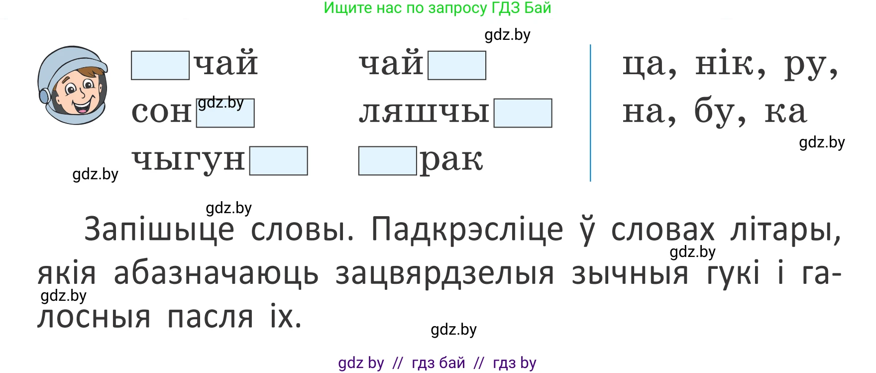 Белорусский язык (Беларуская мова), 2 класс Учебник, автор: Антановіч Наталля Міхайлаўна, издательство Нацыянальны інстытут адукацыі, Минск, 2022, голубого цвета, Часть 1, страница 130, номер 193, Условие (продолжение 2)