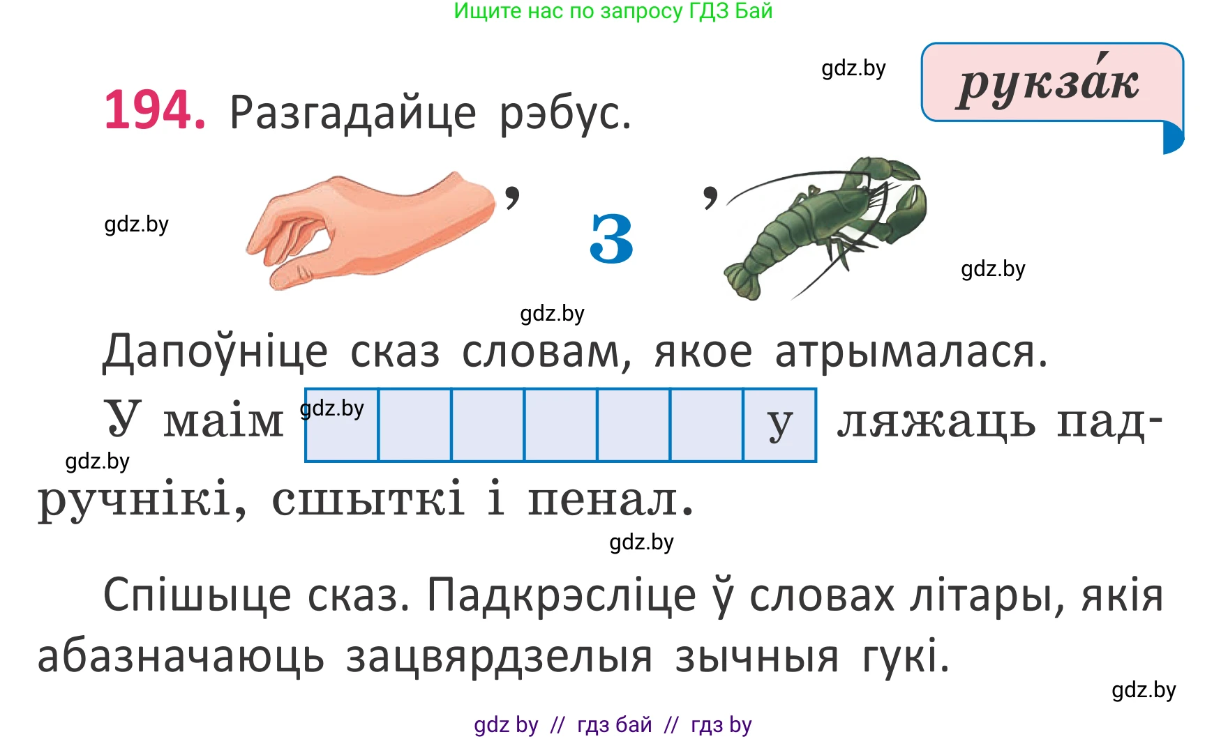 Белорусский язык (Беларуская мова), 2 класс Учебник, автор: Антановіч Наталля Міхайлаўна, издательство Нацыянальны інстытут адукацыі, Минск, 2022, голубого цвета, Часть 1, страница 131, номер 194, Условие
