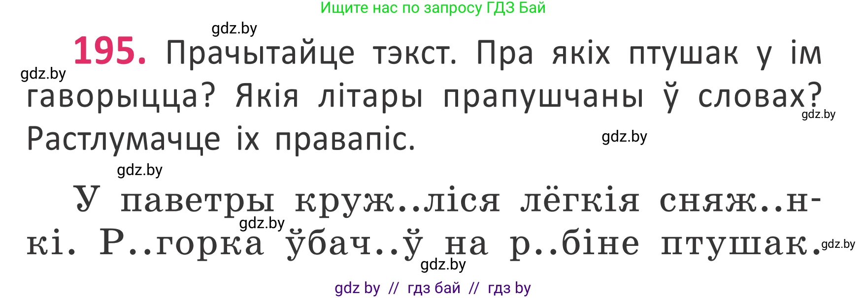 Белорусский язык (Беларуская мова), 2 класс Учебник, автор: Антановіч Наталля Міхайлаўна, издательство Нацыянальны інстытут адукацыі, Минск, 2022, голубого цвета, Часть 1, страница 131, номер 195, Условие
