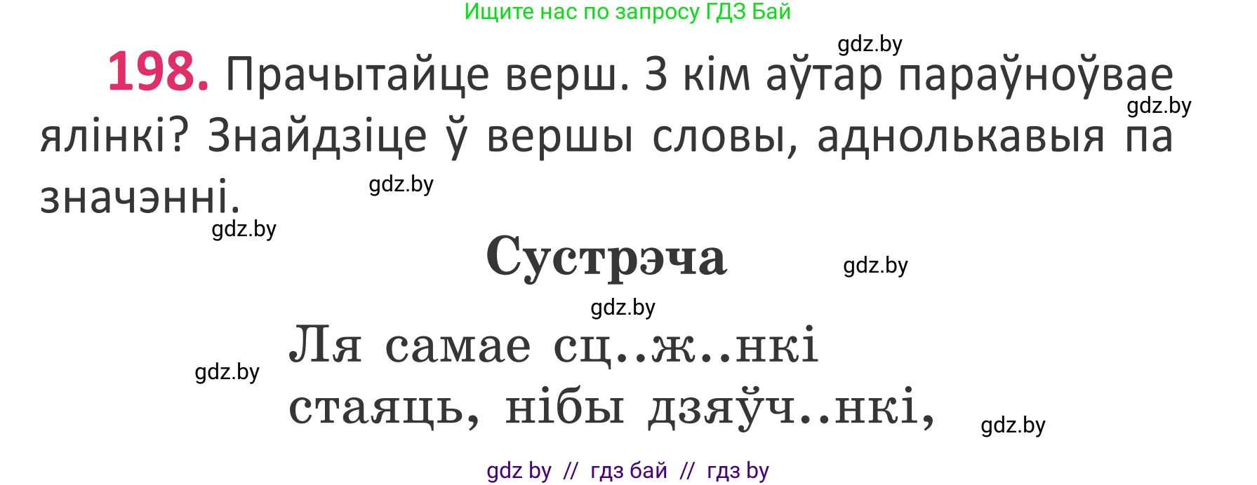 Белорусский язык (Беларуская мова), 2 класс Учебник, автор: Антановіч Наталля Міхайлаўна, издательство Нацыянальны інстытут адукацыі, Минск, 2022, голубого цвета, Часть 1, страница 133, номер 198, Условие