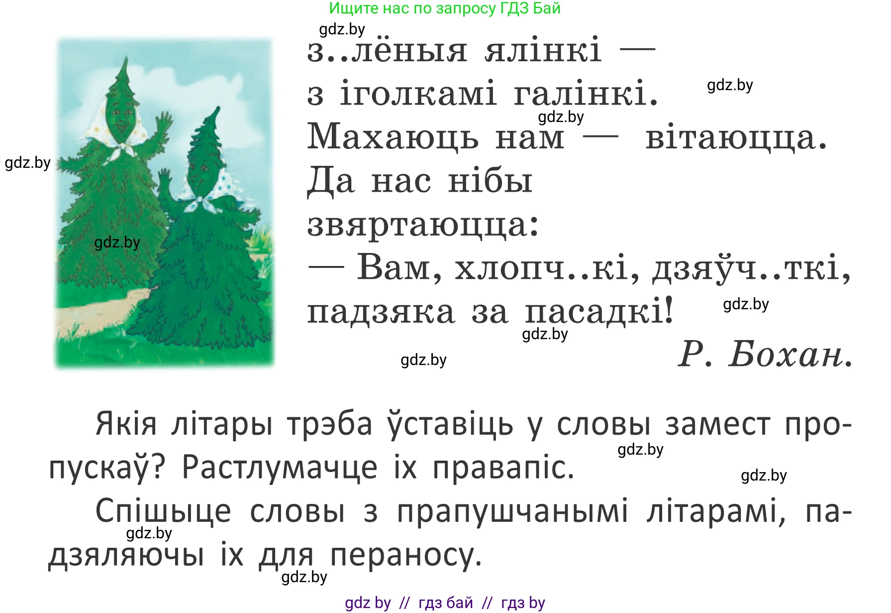 Белорусский язык (Беларуская мова), 2 класс Учебник, автор: Антановіч Наталля Міхайлаўна, издательство Нацыянальны інстытут адукацыі, Минск, 2022, голубого цвета, Часть 1, страница 133, номер 198, Условие (продолжение 2)