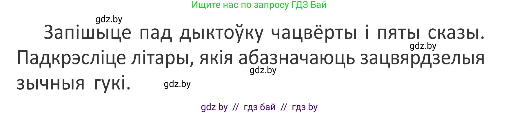 Белорусский язык (Беларуская мова), 2 класс Учебник, автор: Антановіч Наталля Міхайлаўна, издательство Нацыянальны інстытут адукацыі, Минск, 2022, голубого цвета, Часть 1, страница 134, номер 199, Условие (продолжение 2)