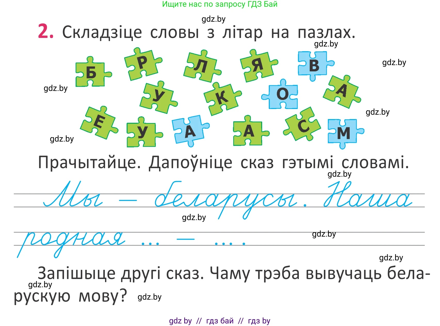 Белорусский язык (Беларуская мова), 2 класс Учебник, автор: Антановіч Наталля Міхайлаўна, издательство Нацыянальны інстытут адукацыі, Минск, 2022, голубого цвета, Часть 1, страница 4, номер 2, Условие