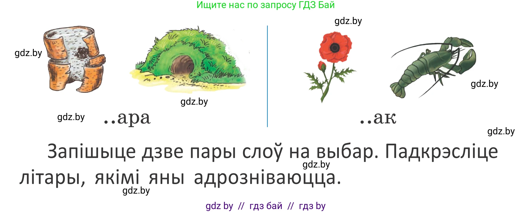 Белорусский язык (Беларуская мова), 2 класс Учебник, автор: Антановіч Наталля Міхайлаўна, издательство Нацыянальны інстытут адукацыі, Минск, 2022, голубого цвета, Часть 1, страница 16, номер 20, Условие (продолжение 2)