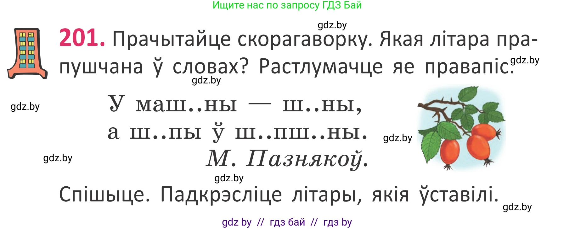 Белорусский язык (Беларуская мова), 2 класс Учебник, автор: Антановіч Наталля Міхайлаўна, издательство Нацыянальны інстытут адукацыі, Минск, 2022, голубого цвета, Часть 1, страница 135, номер 201, Условие