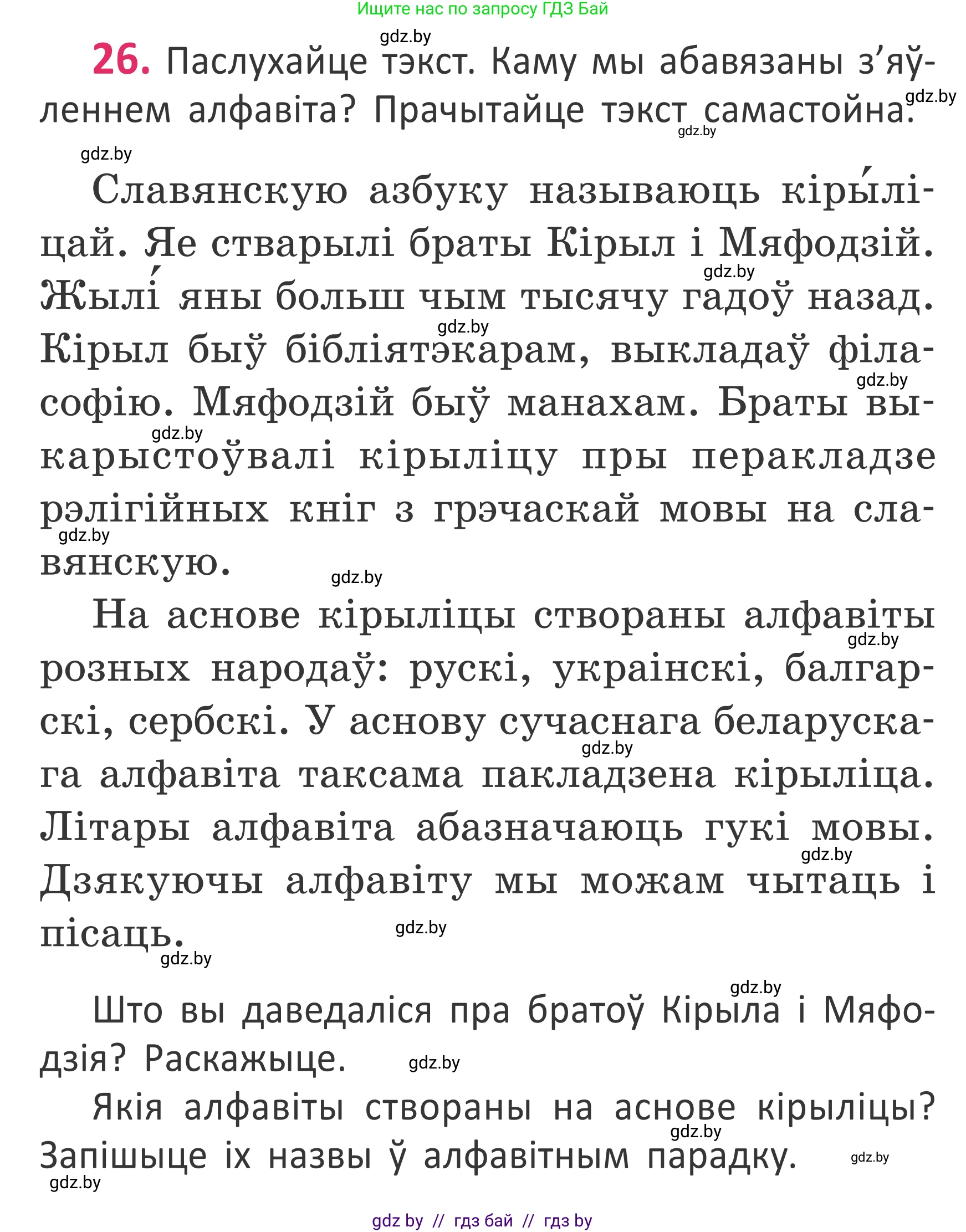 Белорусский язык (Беларуская мова), 2 класс Учебник, автор: Антановіч Наталля Міхайлаўна, издательство Нацыянальны інстытут адукацыі, Минск, 2022, голубого цвета, Часть 1, страница 20, номер 26, Условие