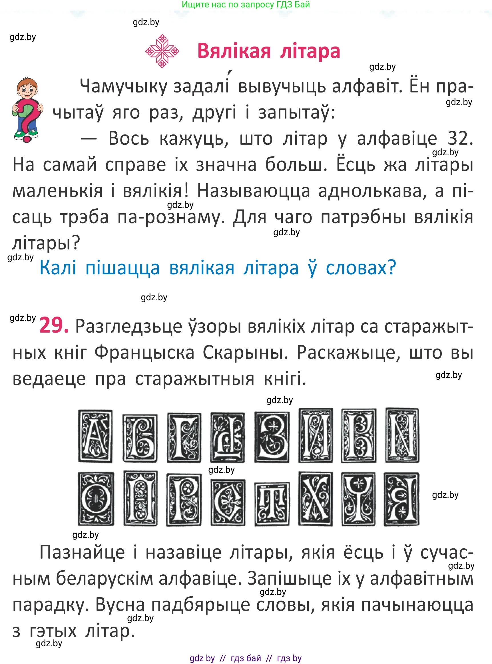 Белорусский язык (Беларуская мова), 2 класс Учебник, автор: Антановіч Наталля Міхайлаўна, издательство Нацыянальны інстытут адукацыі, Минск, 2022, голубого цвета, Часть 1, страница 22, номер 29, Условие