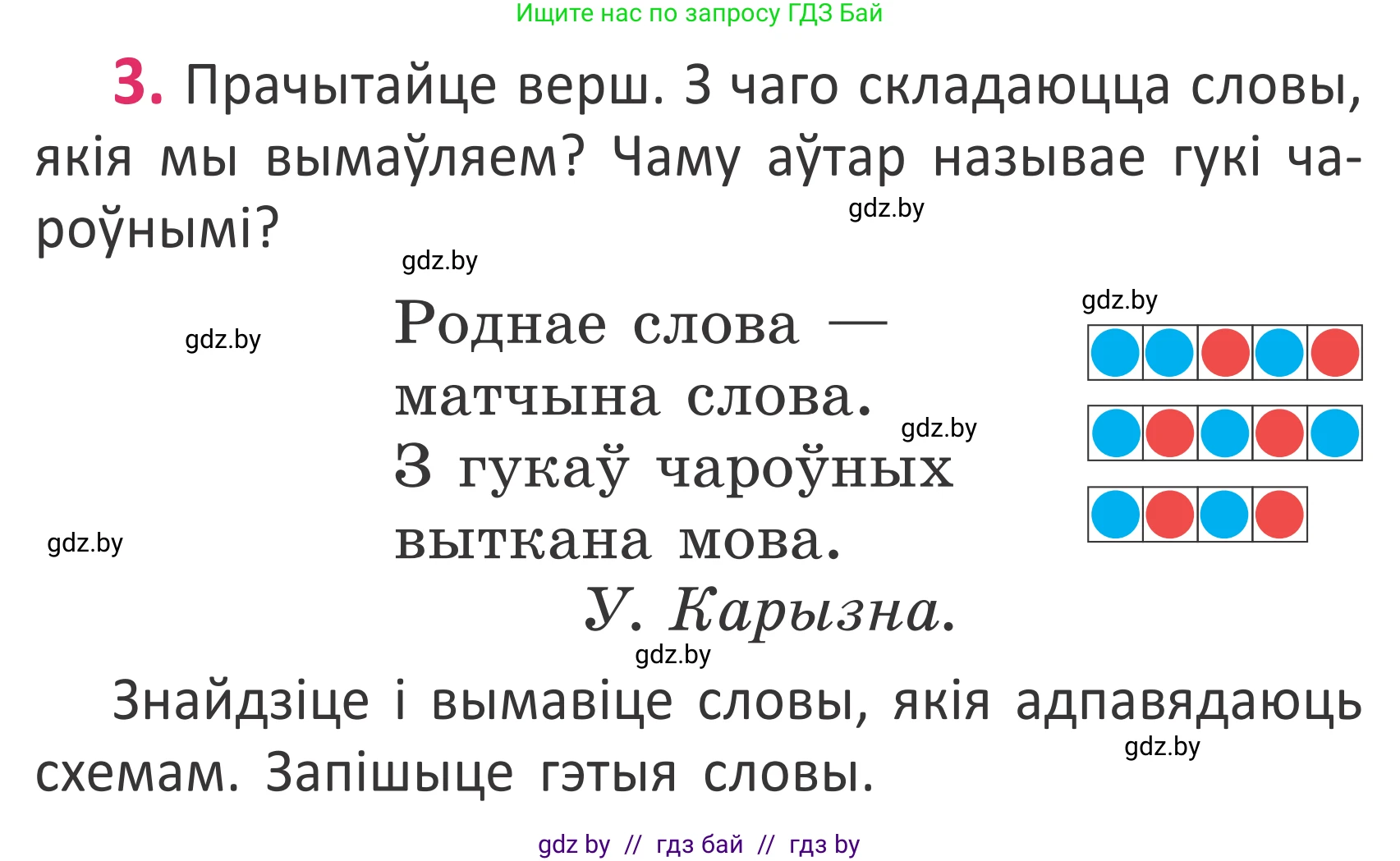 Белорусский язык (Беларуская мова), 2 класс Учебник, автор: Антановіч Наталля Міхайлаўна, издательство Нацыянальны інстытут адукацыі, Минск, 2022, голубого цвета, Часть 1, страница 4, номер 3, Условие