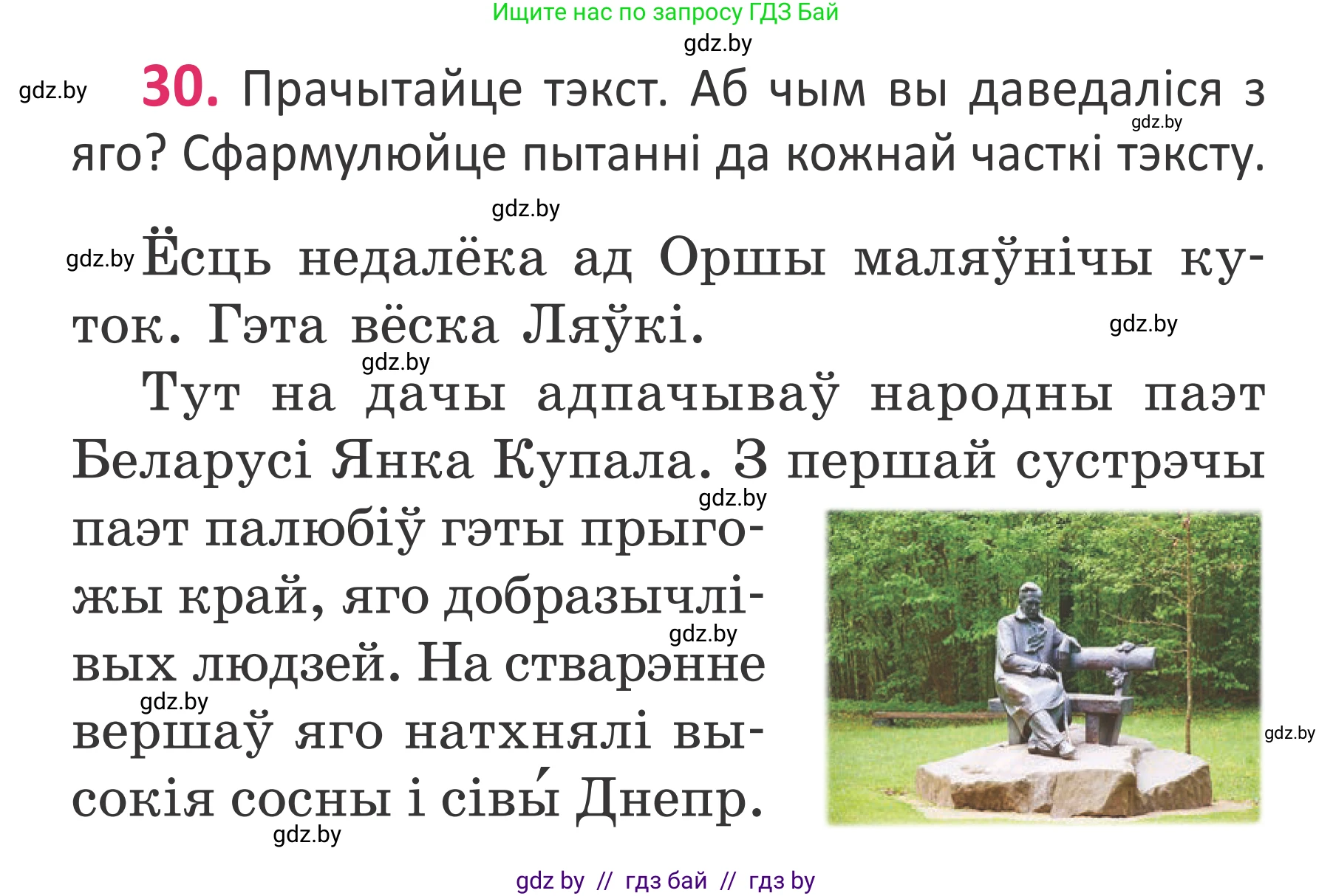 Белорусский язык (Беларуская мова), 2 класс Учебник, автор: Антановіч Наталля Міхайлаўна, издательство Нацыянальны інстытут адукацыі, Минск, 2022, голубого цвета, Часть 1, страница 23, номер 30, Условие