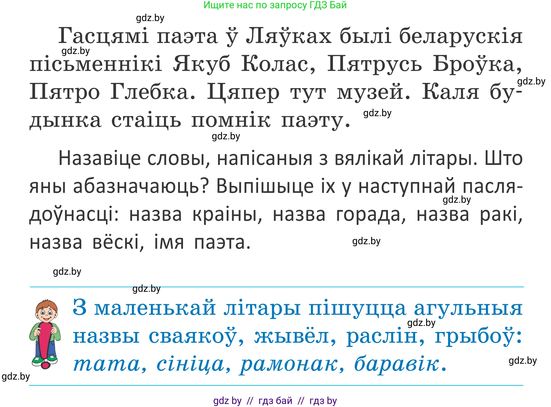 Белорусский язык (Беларуская мова), 2 класс Учебник, автор: Антановіч Наталля Міхайлаўна, издательство Нацыянальны інстытут адукацыі, Минск, 2022, голубого цвета, Часть 1, страница 23, номер 30, Условие (продолжение 2)