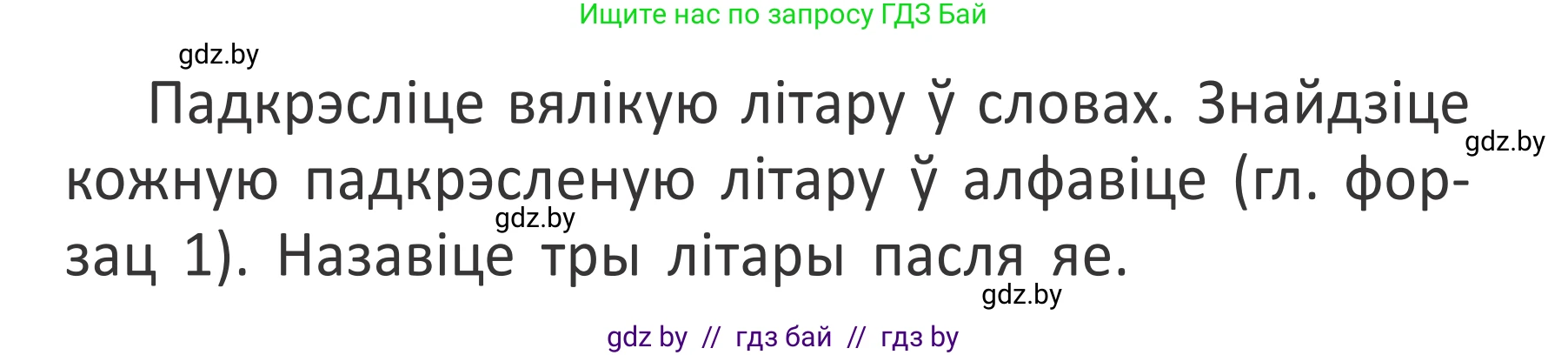 Белорусский язык (Беларуская мова), 2 класс Учебник, автор: Антановіч Наталля Міхайлаўна, издательство Нацыянальны інстытут адукацыі, Минск, 2022, голубого цвета, Часть 1, страница 24, номер 31, Условие (продолжение 2)