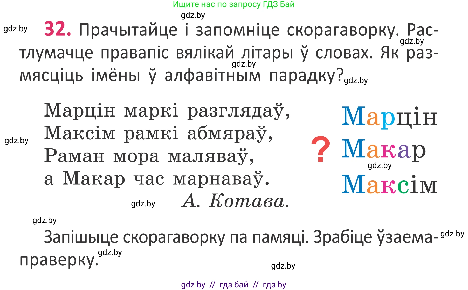 Белорусский язык (Беларуская мова), 2 класс Учебник, автор: Антановіч Наталля Міхайлаўна, издательство Нацыянальны інстытут адукацыі, Минск, 2022, голубого цвета, Часть 1, страница 25, номер 32, Условие