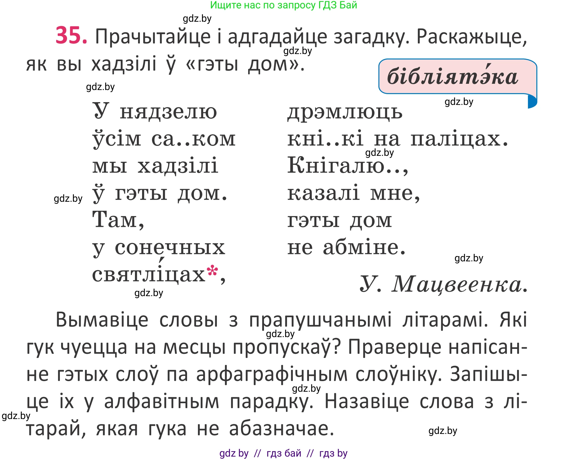 Белорусский язык (Беларуская мова), 2 класс Учебник, автор: Антановіч Наталля Міхайлаўна, издательство Нацыянальны інстытут адукацыі, Минск, 2022, голубого цвета, Часть 1, страница 27, номер 35, Условие