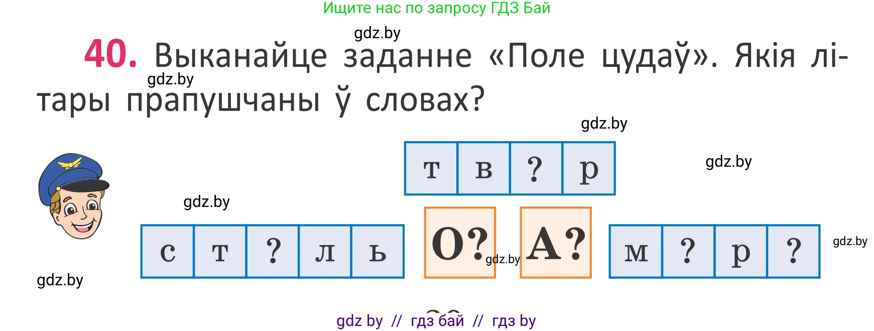 Белорусский язык (Беларуская мова), 2 класс Учебник, автор: Антановіч Наталля Міхайлаўна, издательство Нацыянальны інстытут адукацыі, Минск, 2022, голубого цвета, Часть 1, страница 30, номер 40, Условие