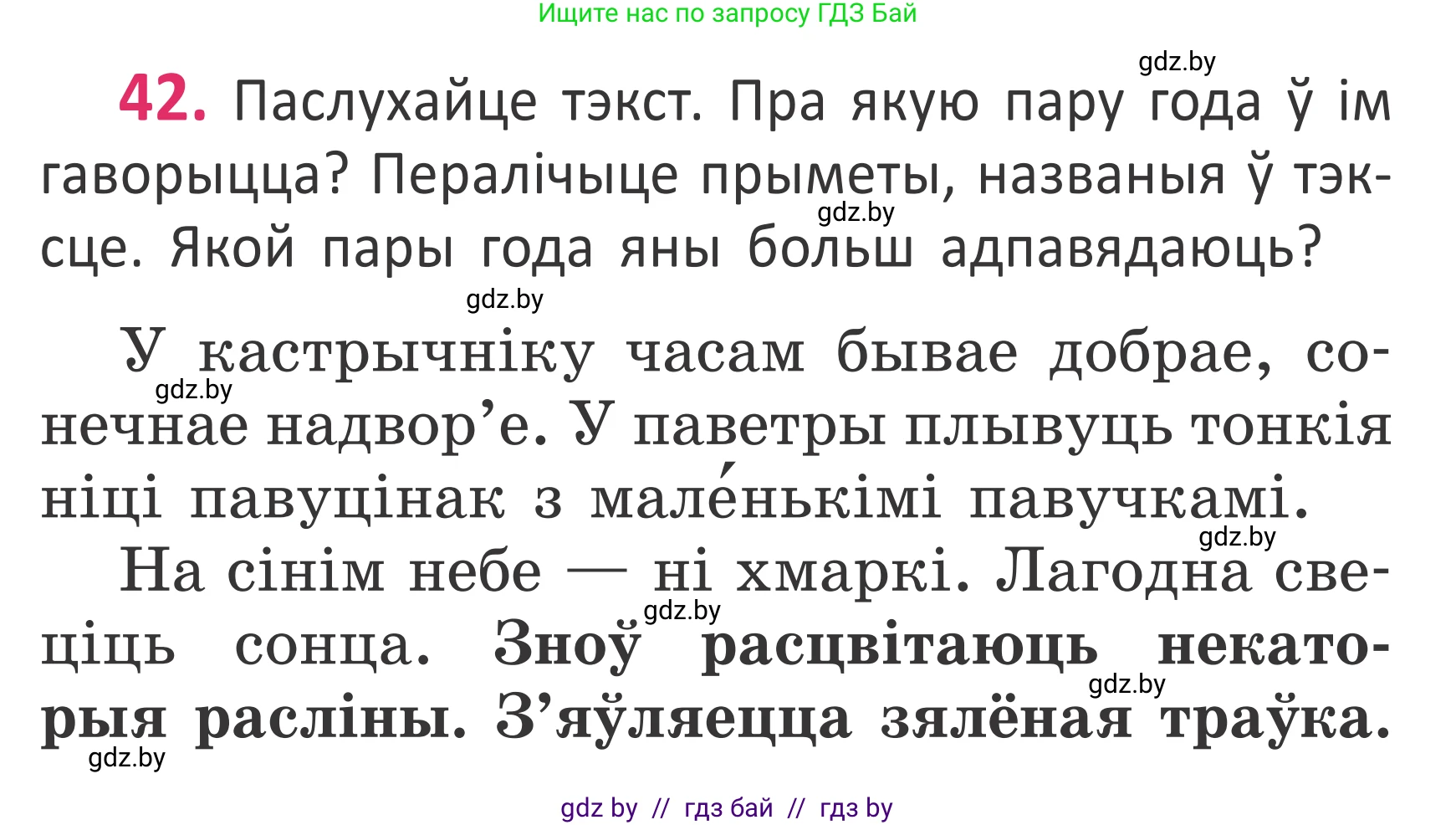 Белорусский язык (Беларуская мова), 2 класс Учебник, автор: Антановіч Наталля Міхайлаўна, издательство Нацыянальны інстытут адукацыі, Минск, 2022, голубого цвета, Часть 1, страница 31, номер 42, Условие