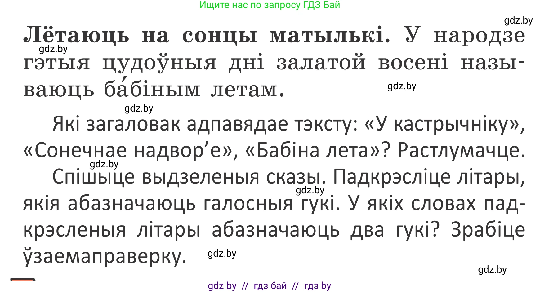 Белорусский язык (Беларуская мова), 2 класс Учебник, автор: Антановіч Наталля Міхайлаўна, издательство Нацыянальны інстытут адукацыі, Минск, 2022, голубого цвета, Часть 1, страница 31, номер 42, Условие (продолжение 2)