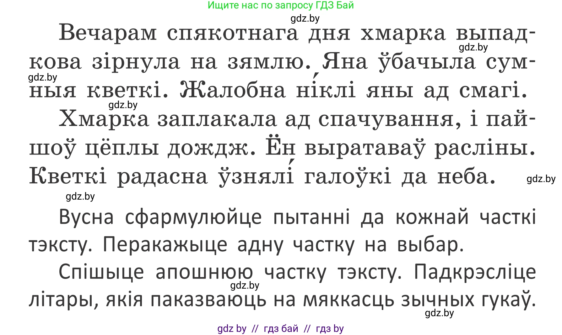 Белорусский язык (Беларуская мова), 2 класс Учебник, автор: Антановіч Наталля Міхайлаўна, издательство Нацыянальны інстытут адукацыі, Минск, 2022, голубого цвета, Часть 1, страница 34, номер 47, Условие (продолжение 2)