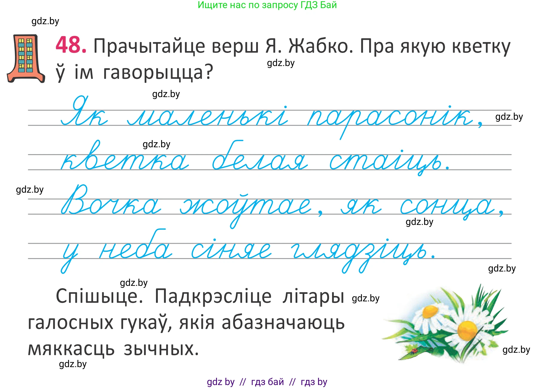 Белорусский язык (Беларуская мова), 2 класс Учебник, автор: Антановіч Наталля Міхайлаўна, издательство Нацыянальны інстытут адукацыі, Минск, 2022, голубого цвета, Часть 1, страница 35, номер 48, Условие