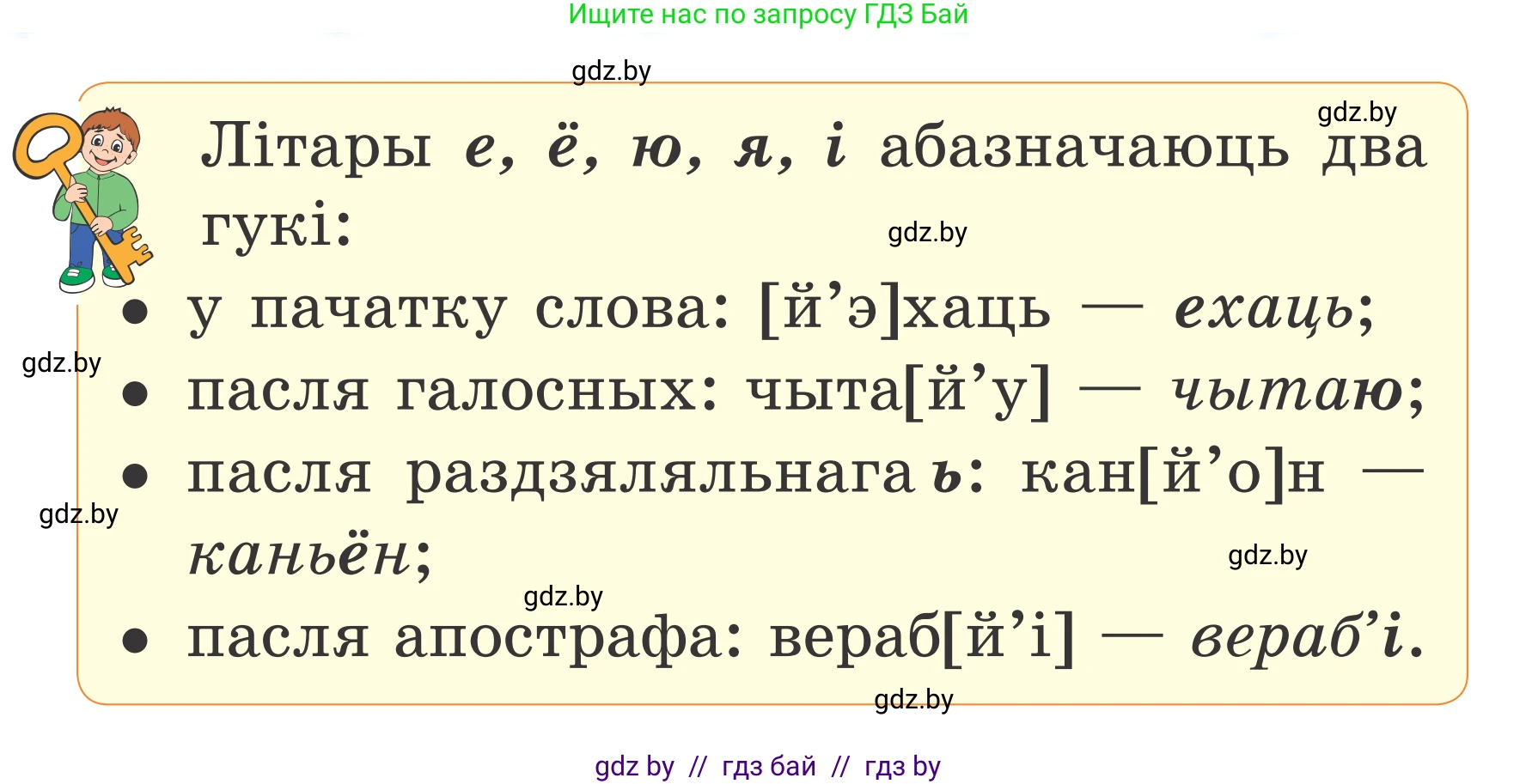 Белорусский язык (Беларуская мова), 2 класс Учебник, автор: Антановіч Наталля Міхайлаўна, издательство Нацыянальны інстытут адукацыі, Минск, 2022, голубого цвета, Часть 1, страница 36, номер 49, Условие (продолжение 2)