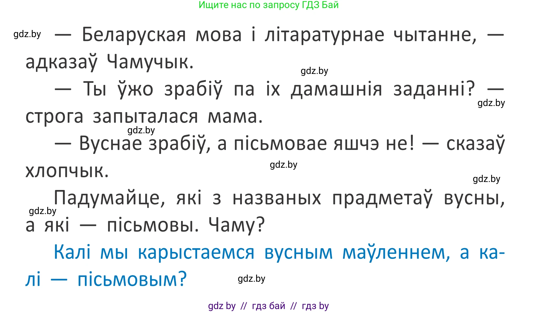 Белорусский язык (Беларуская мова), 2 класс Учебник, автор: Антановіч Наталля Міхайлаўна, издательство Нацыянальны інстытут адукацыі, Минск, 2022, голубого цвета, Часть 1, страница 5, номер 5, Условие (продолжение 2)