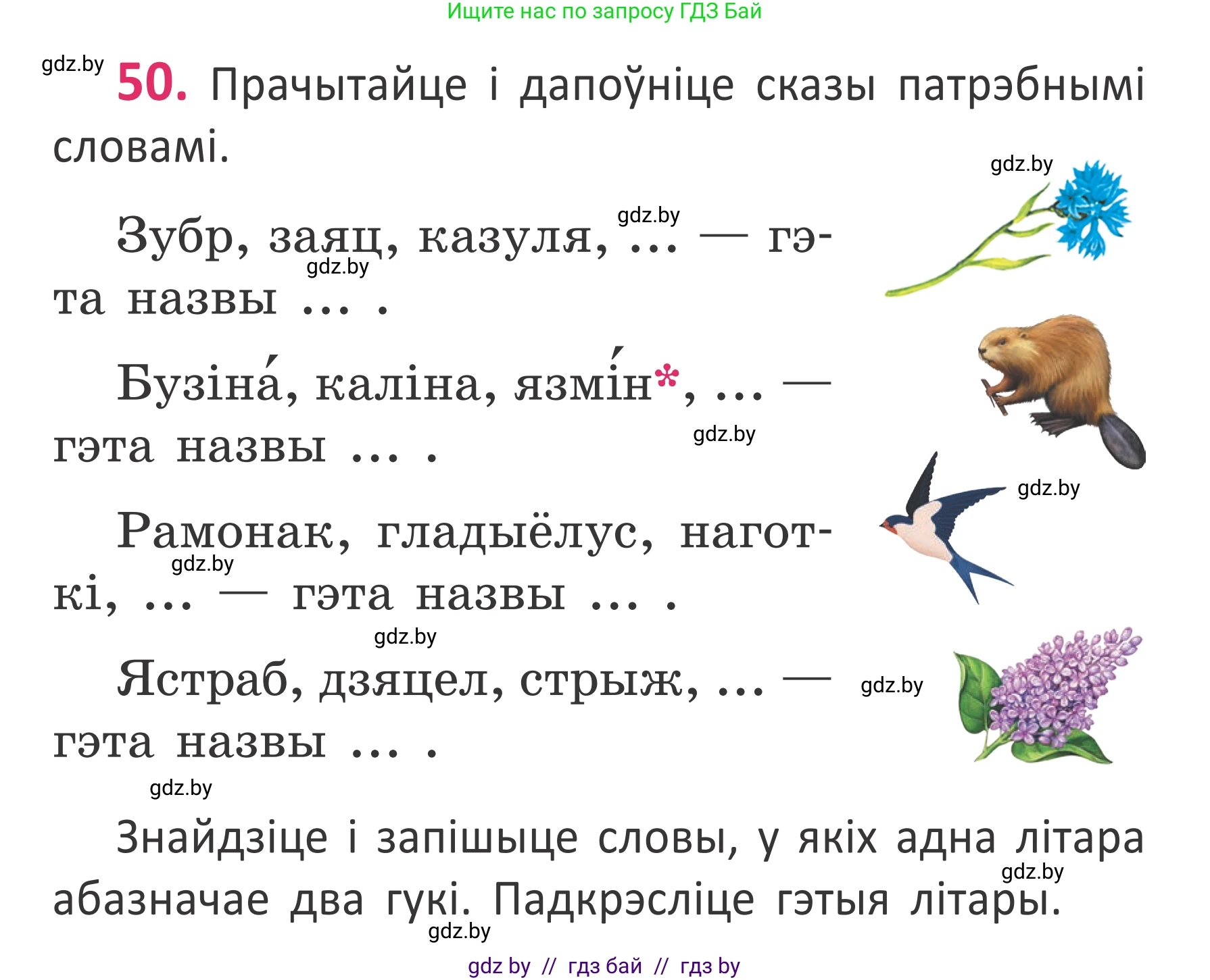 Белорусский язык (Беларуская мова), 2 класс Учебник, автор: Антановіч Наталля Міхайлаўна, издательство Нацыянальны інстытут адукацыі, Минск, 2022, голубого цвета, Часть 1, страница 37, номер 50, Условие