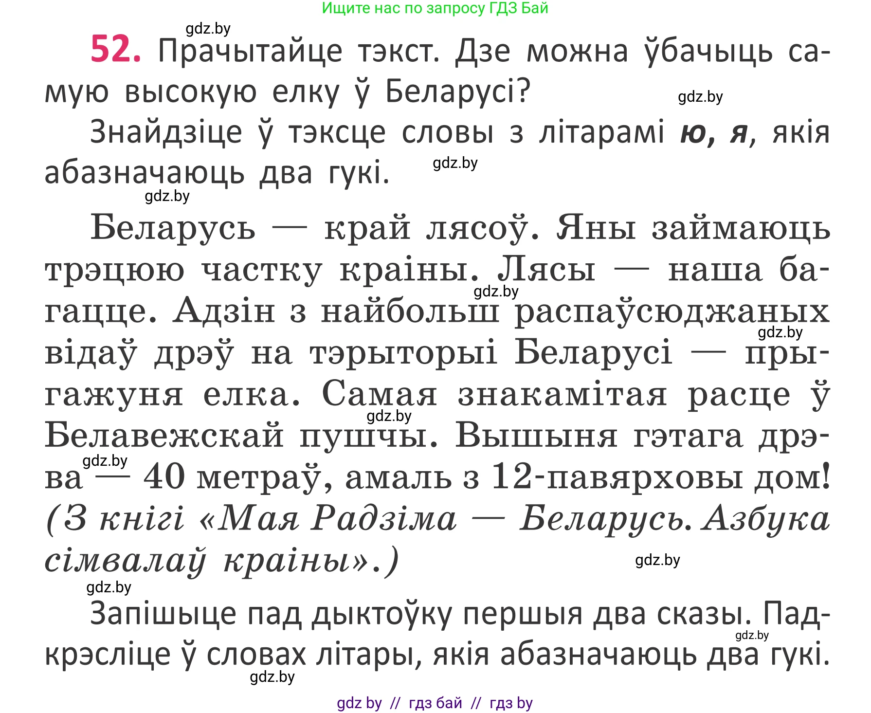 Белорусский язык (Беларуская мова), 2 класс Учебник, автор: Антановіч Наталля Міхайлаўна, издательство Нацыянальны інстытут адукацыі, Минск, 2022, голубого цвета, Часть 1, страница 38, номер 52, Условие