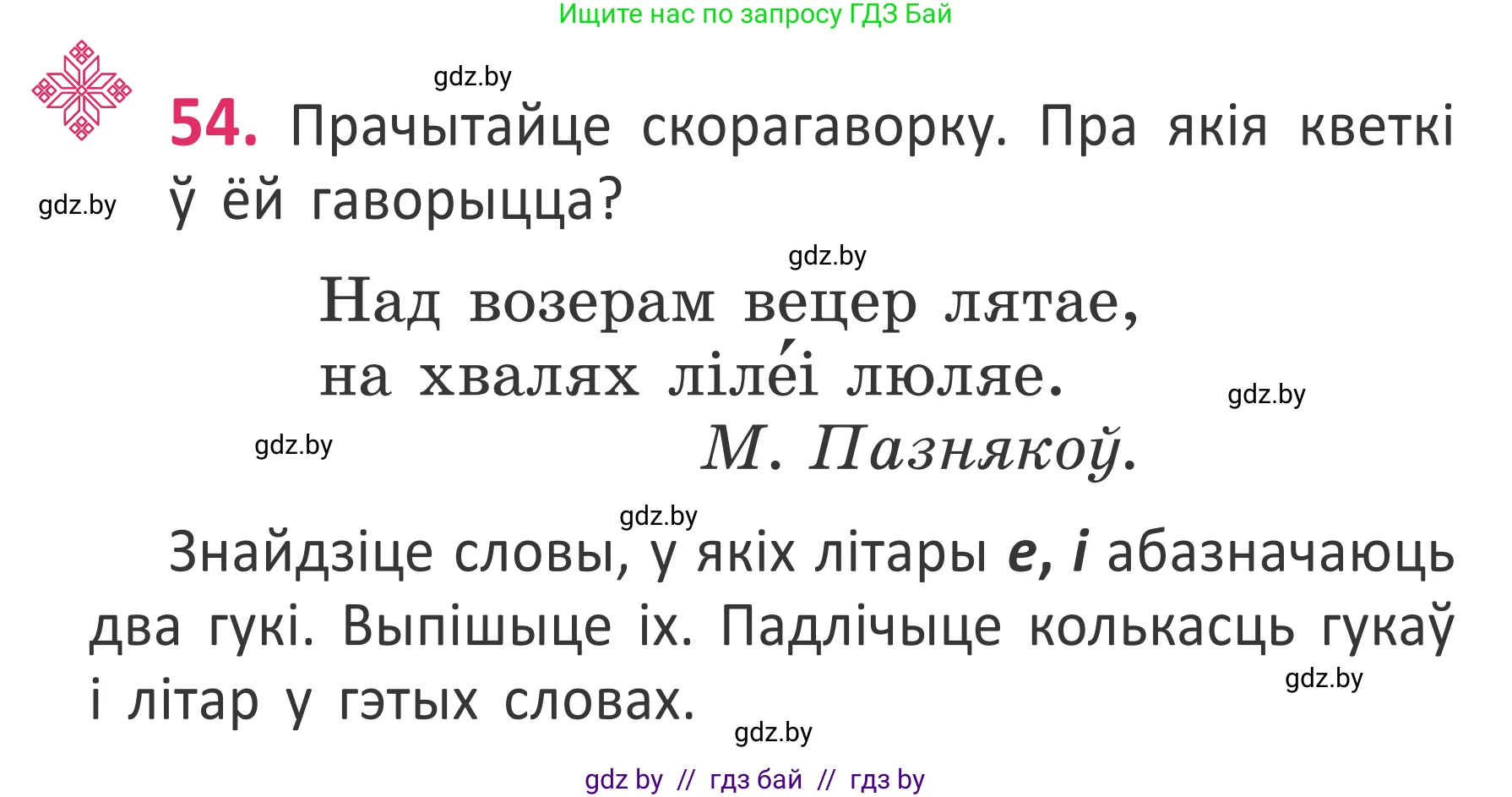 Белорусский язык (Беларуская мова), 2 класс Учебник, автор: Антановіч Наталля Міхайлаўна, издательство Нацыянальны інстытут адукацыі, Минск, 2022, голубого цвета, Часть 1, страница 39, номер 54, Условие
