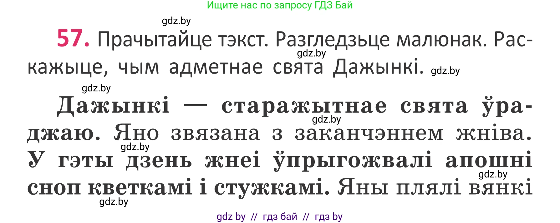 Белорусский язык (Беларуская мова), 2 класс Учебник, автор: Антановіч Наталля Міхайлаўна, издательство Нацыянальны інстытут адукацыі, Минск, 2022, голубого цвета, Часть 1, страница 40, номер 57, Условие