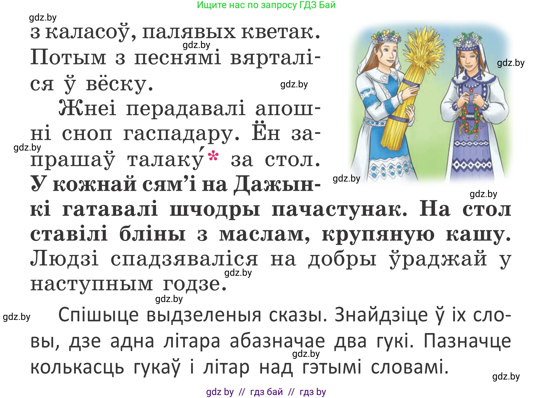 Белорусский язык (Беларуская мова), 2 класс Учебник, автор: Антановіч Наталля Міхайлаўна, издательство Нацыянальны інстытут адукацыі, Минск, 2022, голубого цвета, Часть 1, страница 40, номер 57, Условие (продолжение 2)