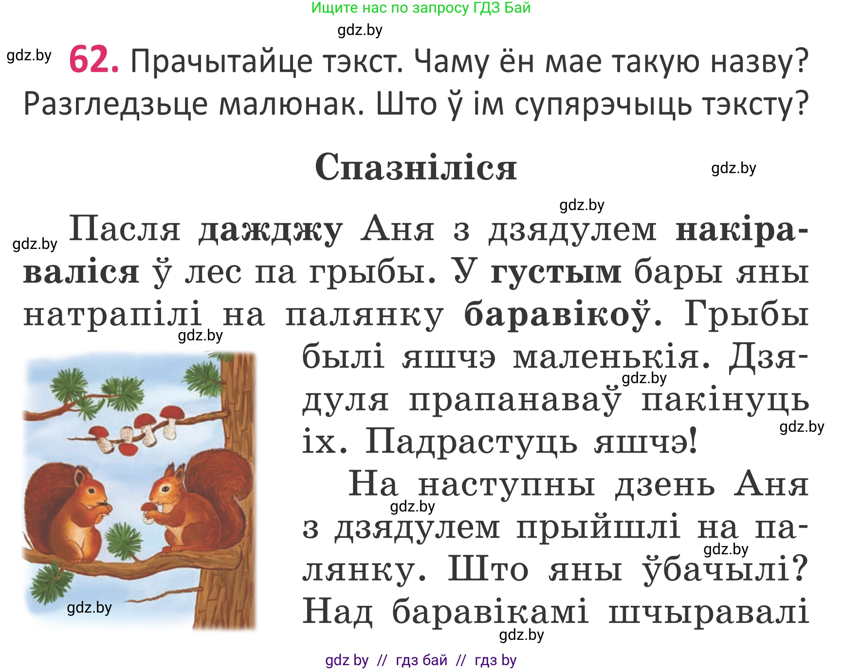 Белорусский язык (Беларуская мова), 2 класс Учебник, автор: Антановіч Наталля Міхайлаўна, издательство Нацыянальны інстытут адукацыі, Минск, 2022, голубого цвета, Часть 1, страница 44, номер 62, Условие