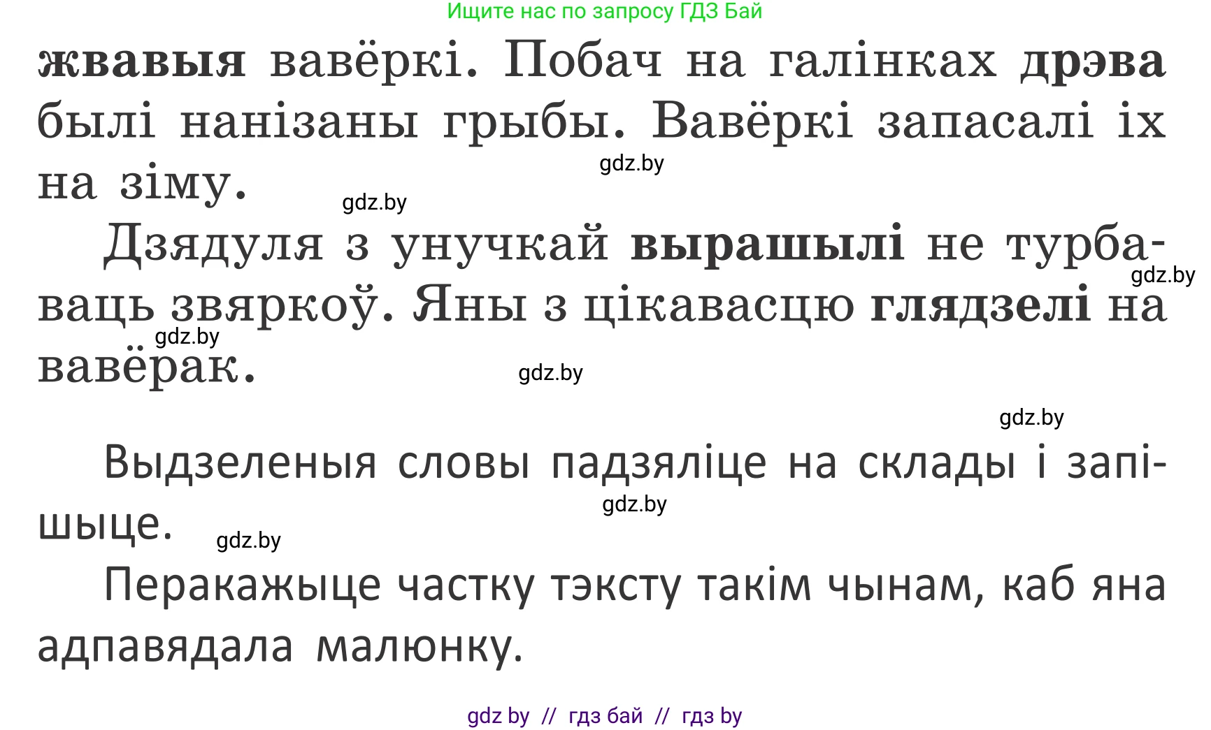 Белорусский язык (Беларуская мова), 2 класс Учебник, автор: Антановіч Наталля Міхайлаўна, издательство Нацыянальны інстытут адукацыі, Минск, 2022, голубого цвета, Часть 1, страница 44, номер 62, Условие (продолжение 2)