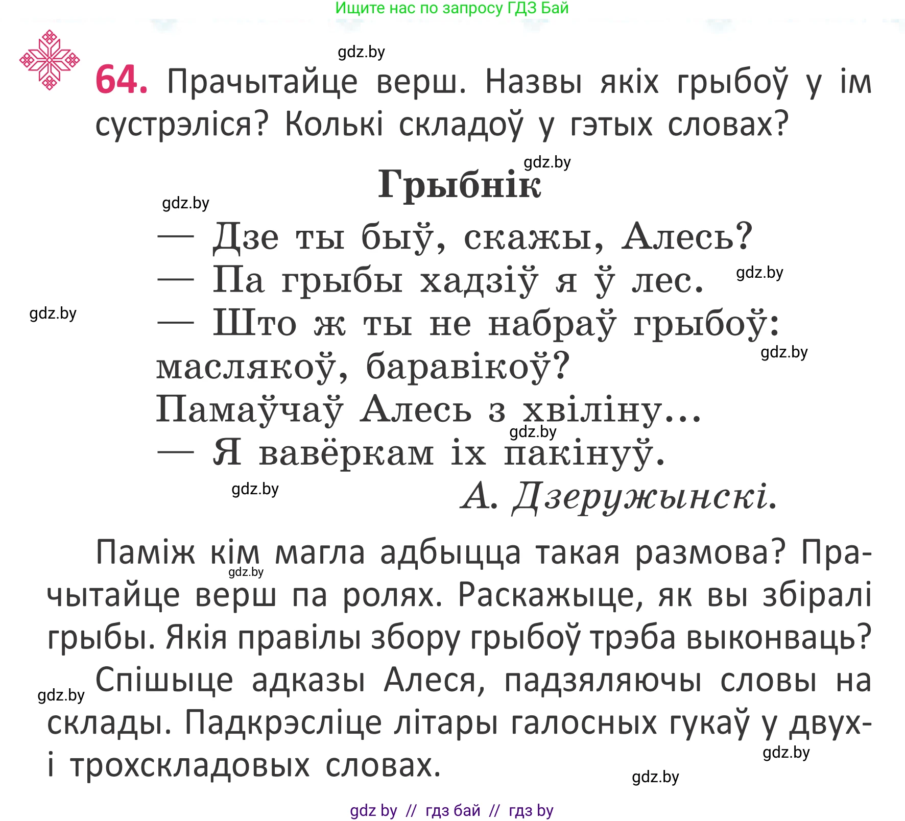 Белорусский язык (Беларуская мова), 2 класс Учебник, автор: Антановіч Наталля Міхайлаўна, издательство Нацыянальны інстытут адукацыі, Минск, 2022, голубого цвета, Часть 1, страница 46, номер 64, Условие