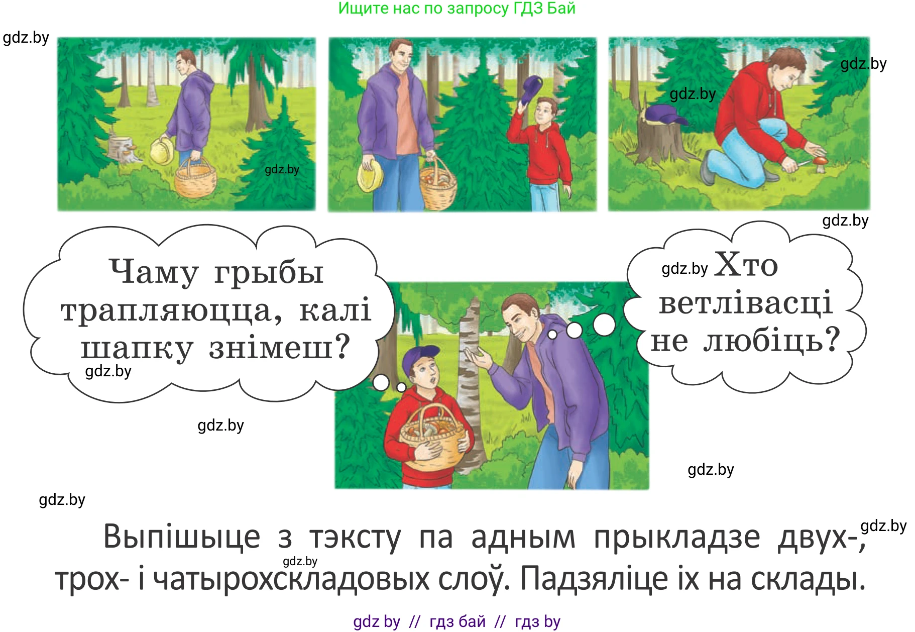 Белорусский язык (Беларуская мова), 2 класс Учебник, автор: Антановіч Наталля Міхайлаўна, издательство Нацыянальны інстытут адукацыі, Минск, 2022, голубого цвета, Часть 1, страница 47, номер 67, Условие (продолжение 2)