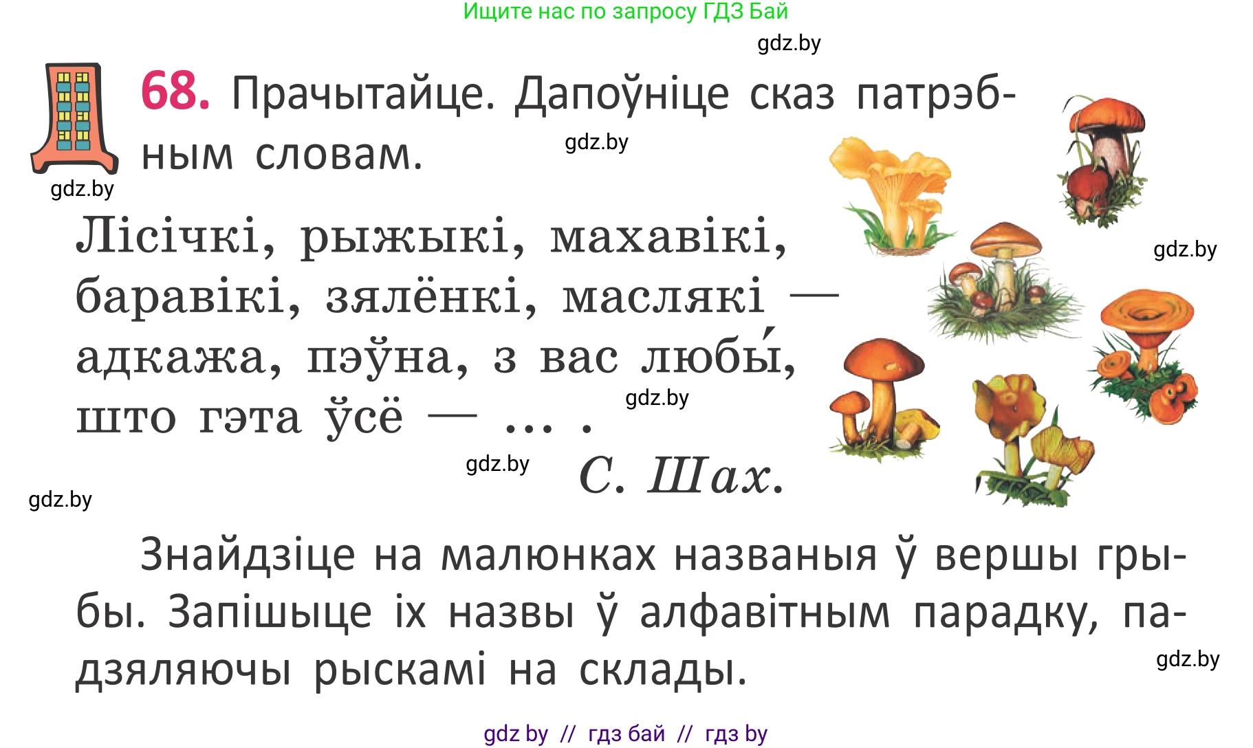 Белорусский язык (Беларуская мова), 2 класс Учебник, автор: Антановіч Наталля Міхайлаўна, издательство Нацыянальны інстытут адукацыі, Минск, 2022, голубого цвета, Часть 1, страница 48, номер 68, Условие