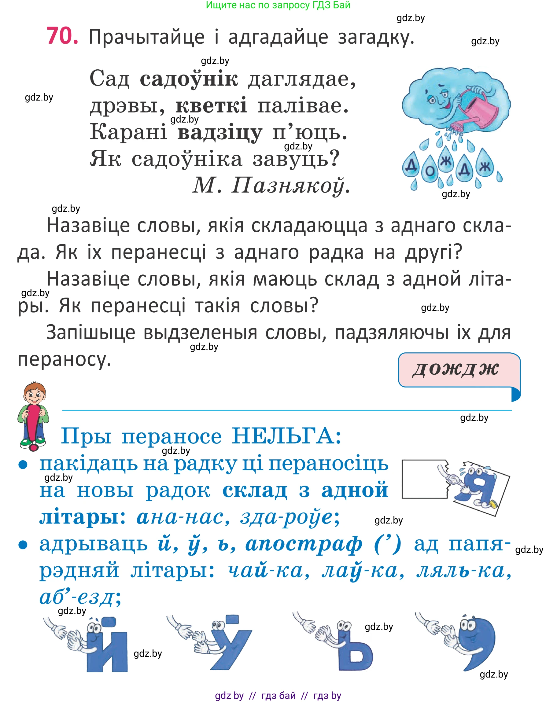 Белорусский язык (Беларуская мова), 2 класс Учебник, автор: Антановіч Наталля Міхайлаўна, издательство Нацыянальны інстытут адукацыі, Минск, 2022, голубого цвета, Часть 1, страница 51, номер 70, Условие