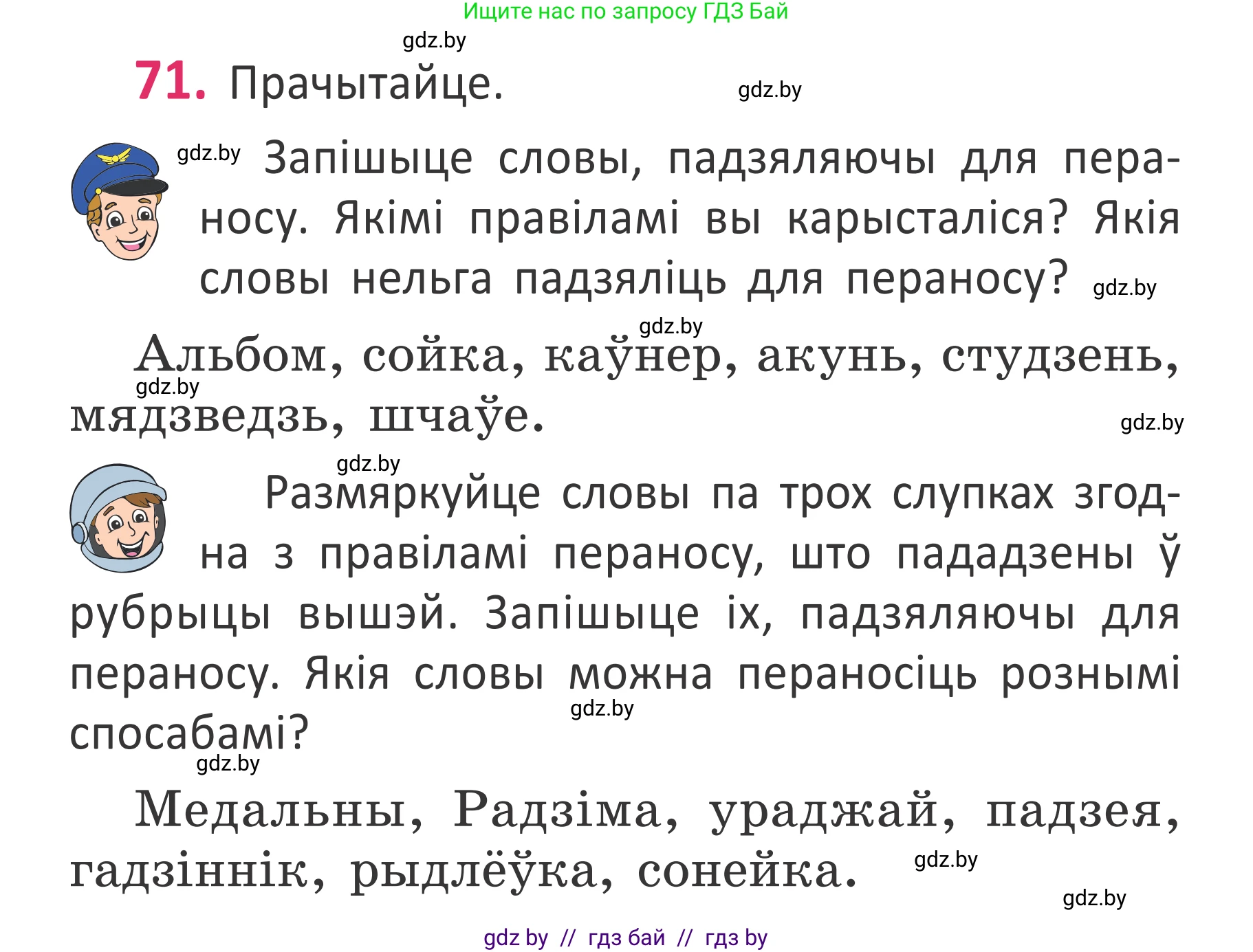 Белорусский язык (Беларуская мова), 2 класс Учебник, автор: Антановіч Наталля Міхайлаўна, издательство Нацыянальны інстытут адукацыі, Минск, 2022, голубого цвета, Часть 1, страница 52, номер 71, Условие