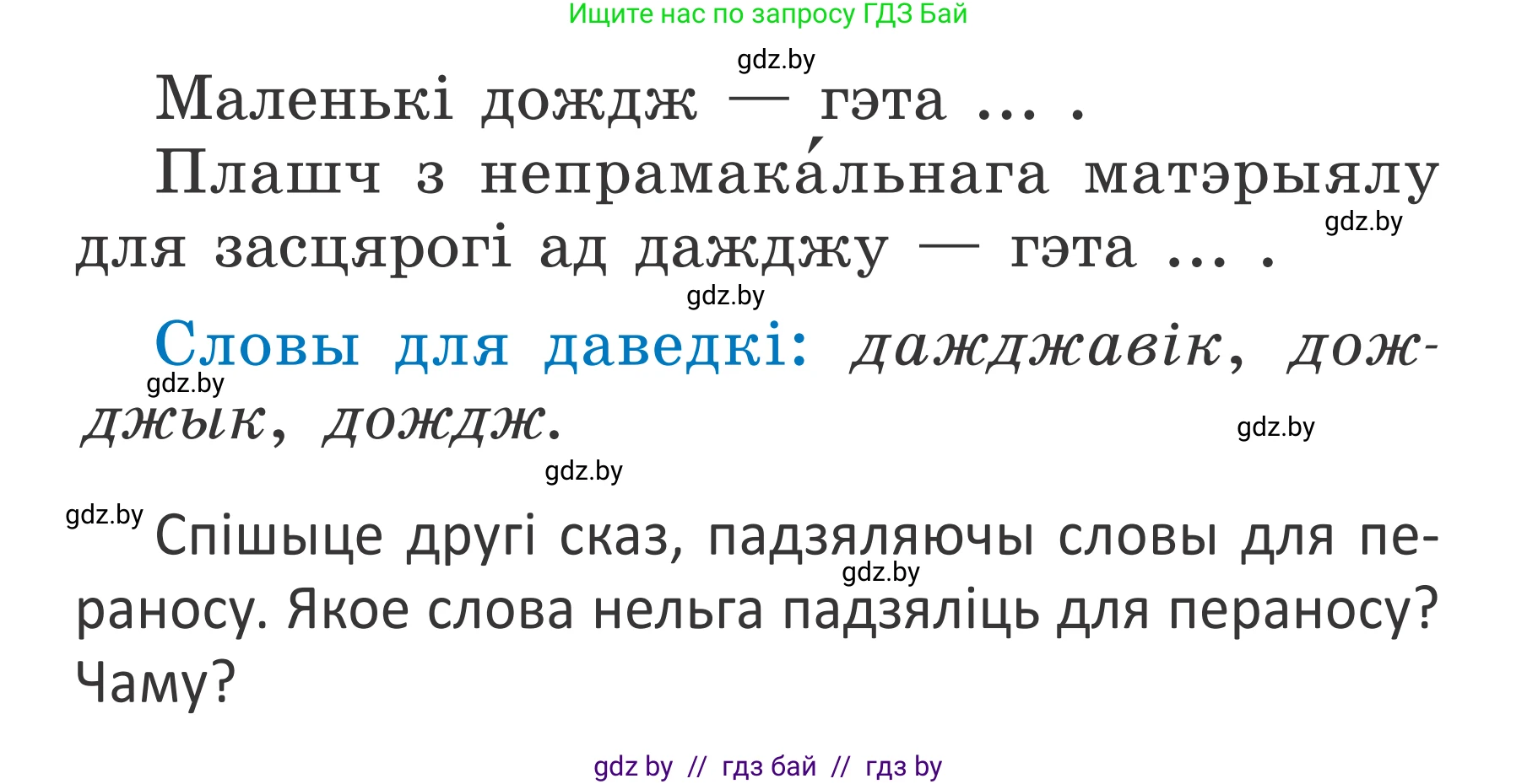 Белорусский язык (Беларуская мова), 2 класс Учебник, автор: Антановіч Наталля Міхайлаўна, издательство Нацыянальны інстытут адукацыі, Минск, 2022, голубого цвета, Часть 1, страница 52, номер 72, Условие (продолжение 2)