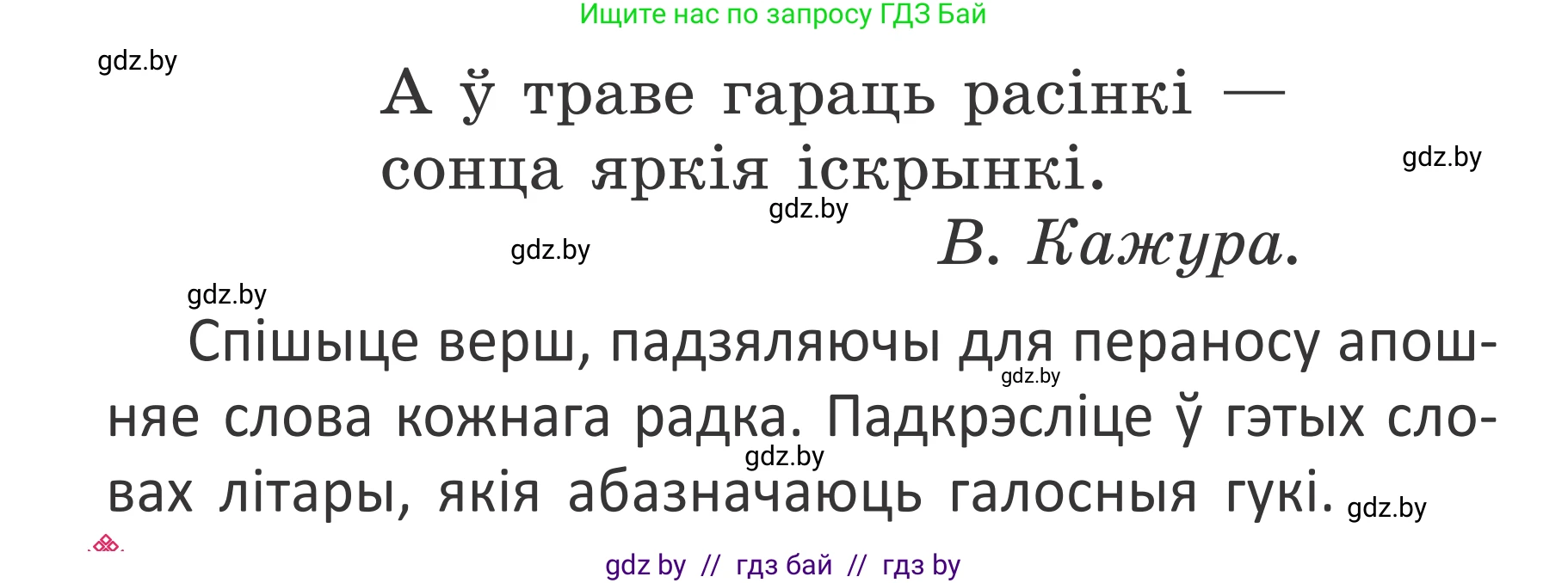 Белорусский язык (Беларуская мова), 2 класс Учебник, автор: Антановіч Наталля Міхайлаўна, издательство Нацыянальны інстытут адукацыі, Минск, 2022, голубого цвета, Часть 1, страница 53, номер 74, Условие (продолжение 2)