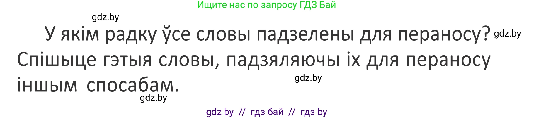 Белорусский язык (Беларуская мова), 2 класс Учебник, автор: Антановіч Наталля Міхайлаўна, издательство Нацыянальны інстытут адукацыі, Минск, 2022, голубого цвета, Часть 1, страница 54, номер 76, Условие (продолжение 2)