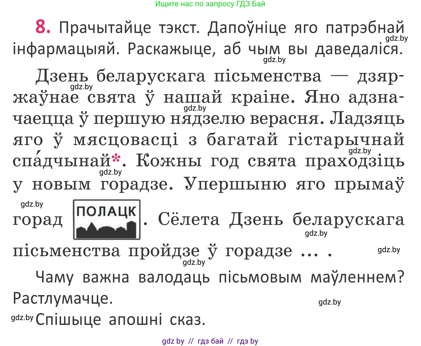 Белорусский язык (Беларуская мова), 2 класс Учебник, автор: Антановіч Наталля Міхайлаўна, издательство Нацыянальны інстытут адукацыі, Минск, 2022, голубого цвета, Часть 1, страница 7, номер 8, Условие